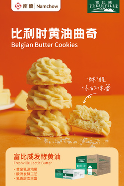 富比威发酵黄油 Freshville Unsalted Lactic Butter