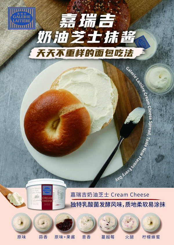 嘉瑞吉奶油芝士Galerie Laitière Cream Cheese