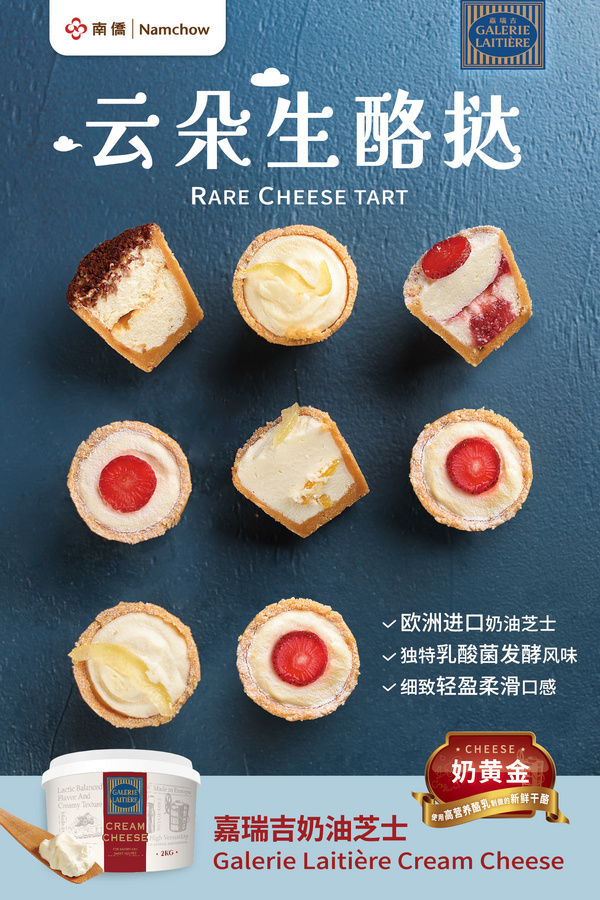 嘉瑞吉奶油芝士Galerie Laitière Cream Cheese