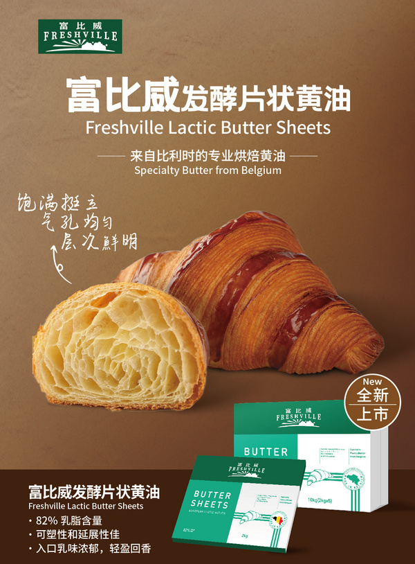 富比威发酵黄油 Freshville Unsalted Lactic Butter