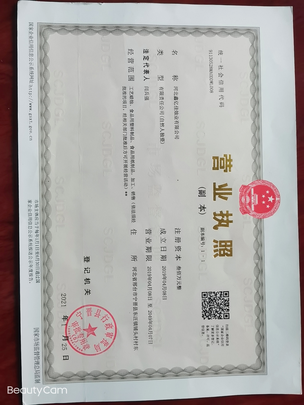 营业执照