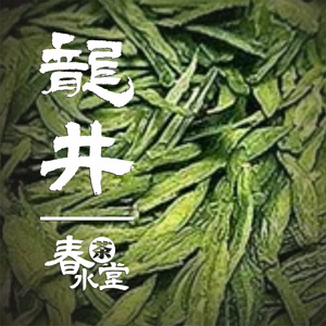 龍井