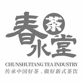 贵州春水堂茶业有限公司