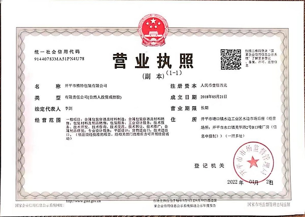 营业执照