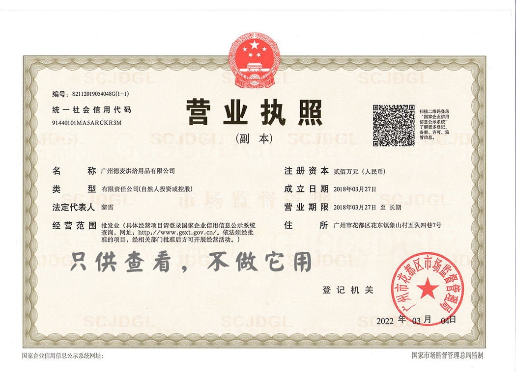 营业执照
