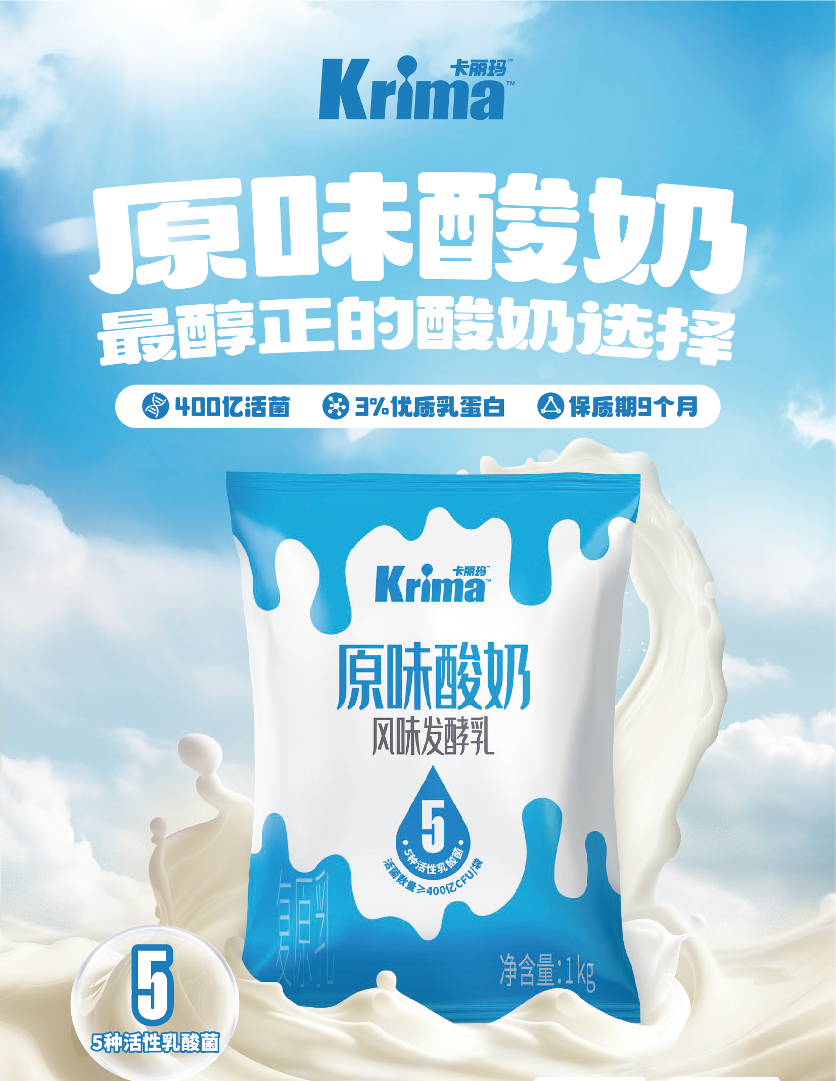 卡丽玛原味酸奶风味发酵乳