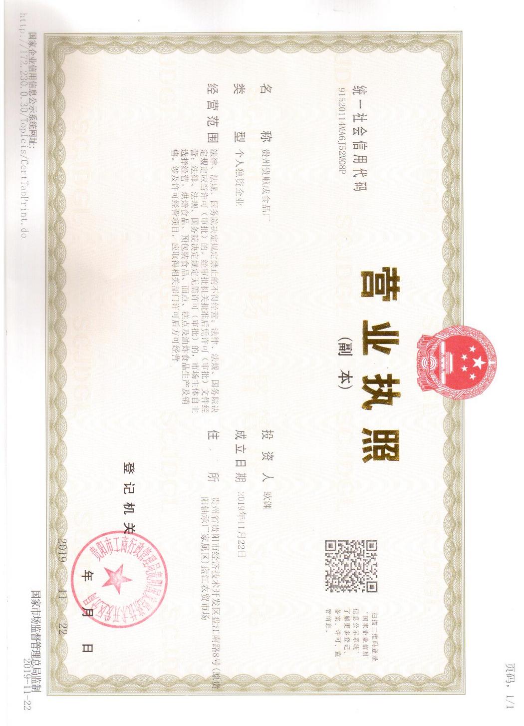 營(yíng)業(yè)執(zhí)照
