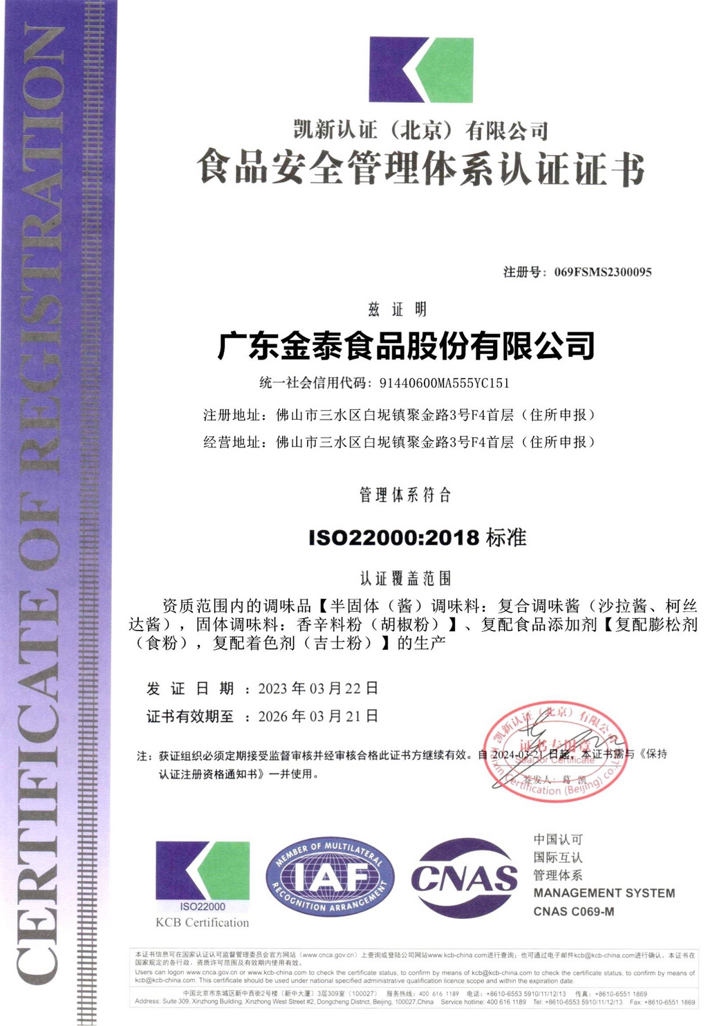 ISO22000體系認(rèn)證證書