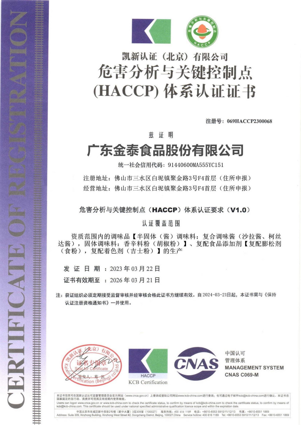 HACCP體系認(rèn)證證書