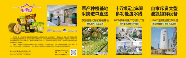 广东好事接食品有限公司