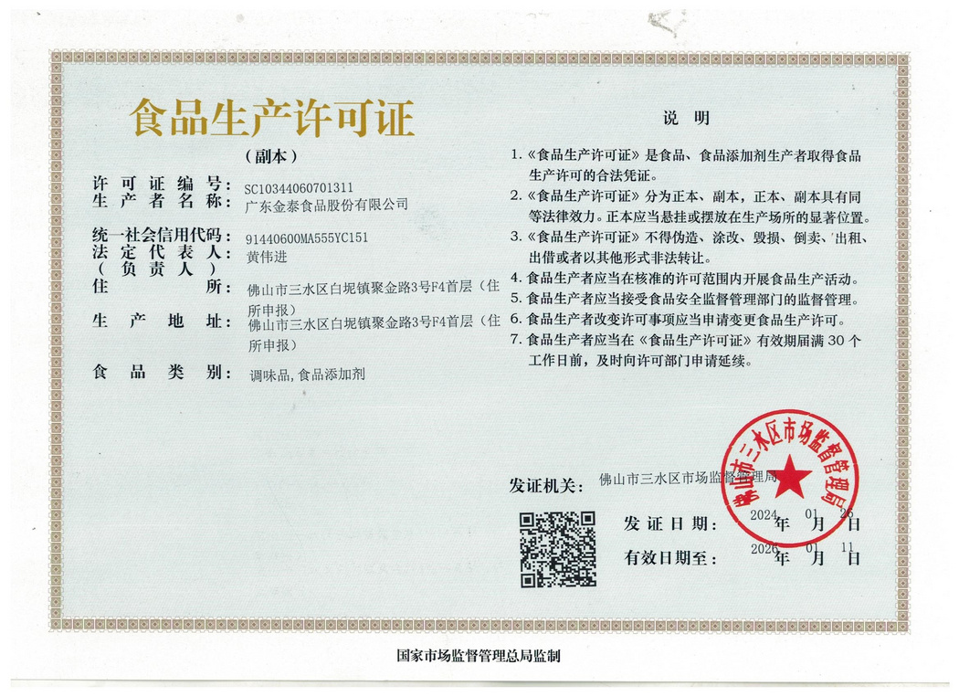 食品生產(chǎn)許可證