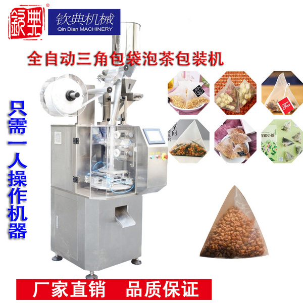白茶泡袋茶包裝機 立式食品包裝機 無紡布三角包自動包裝機