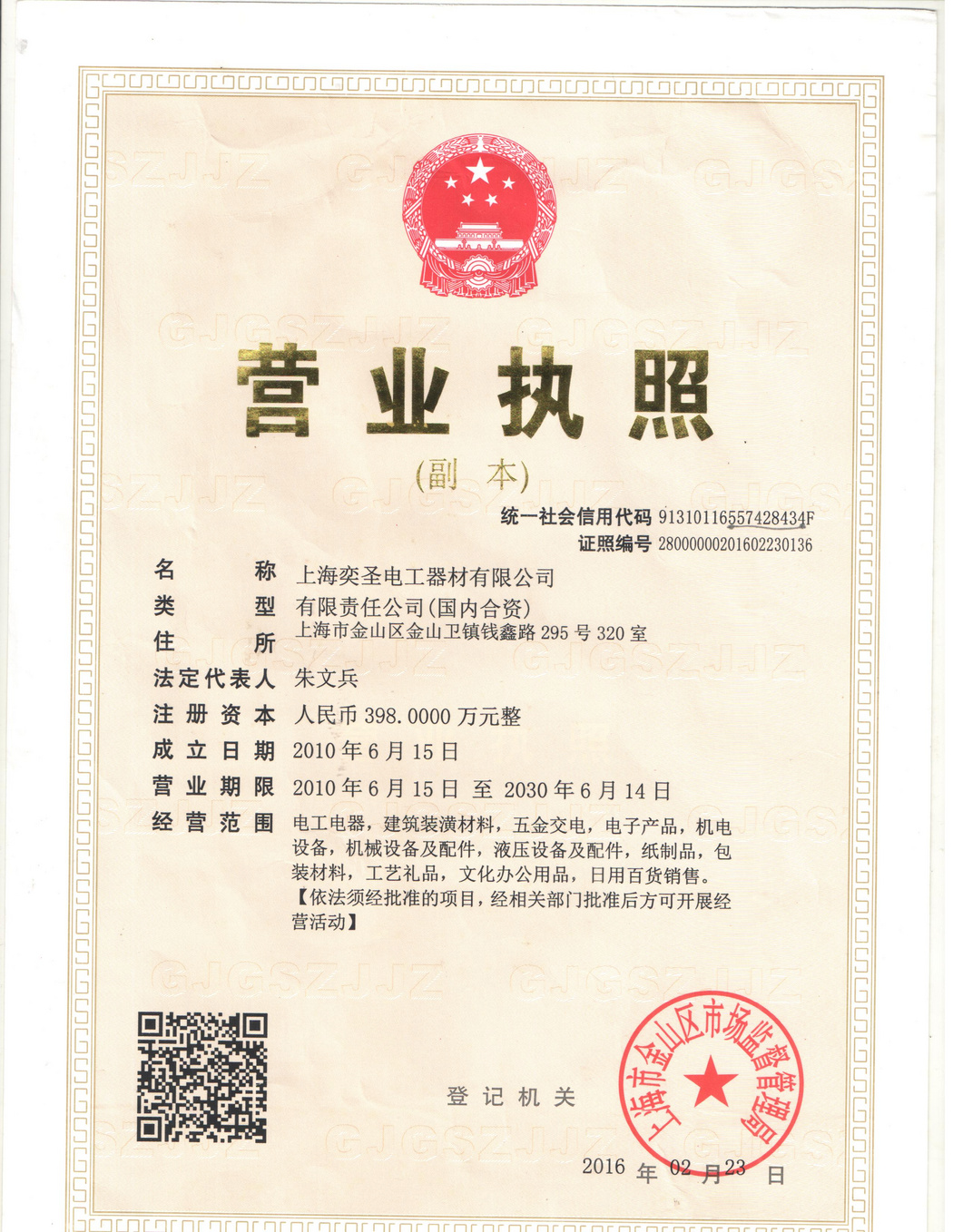 营业执照