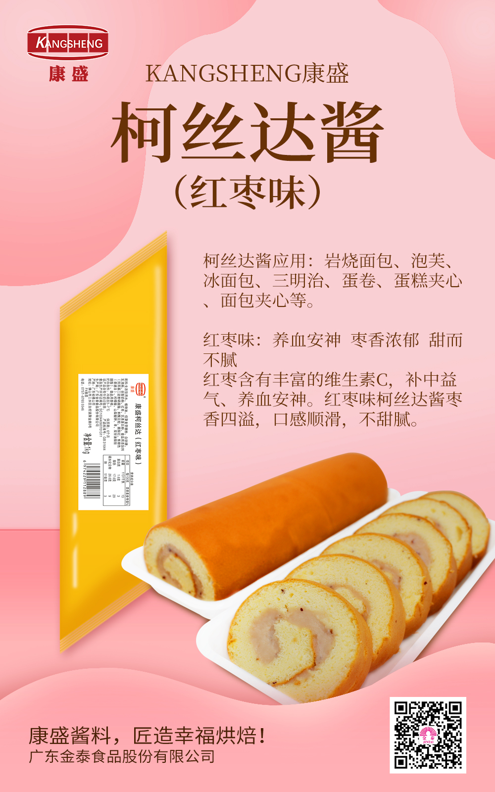 康盛柯丝达（红枣味）