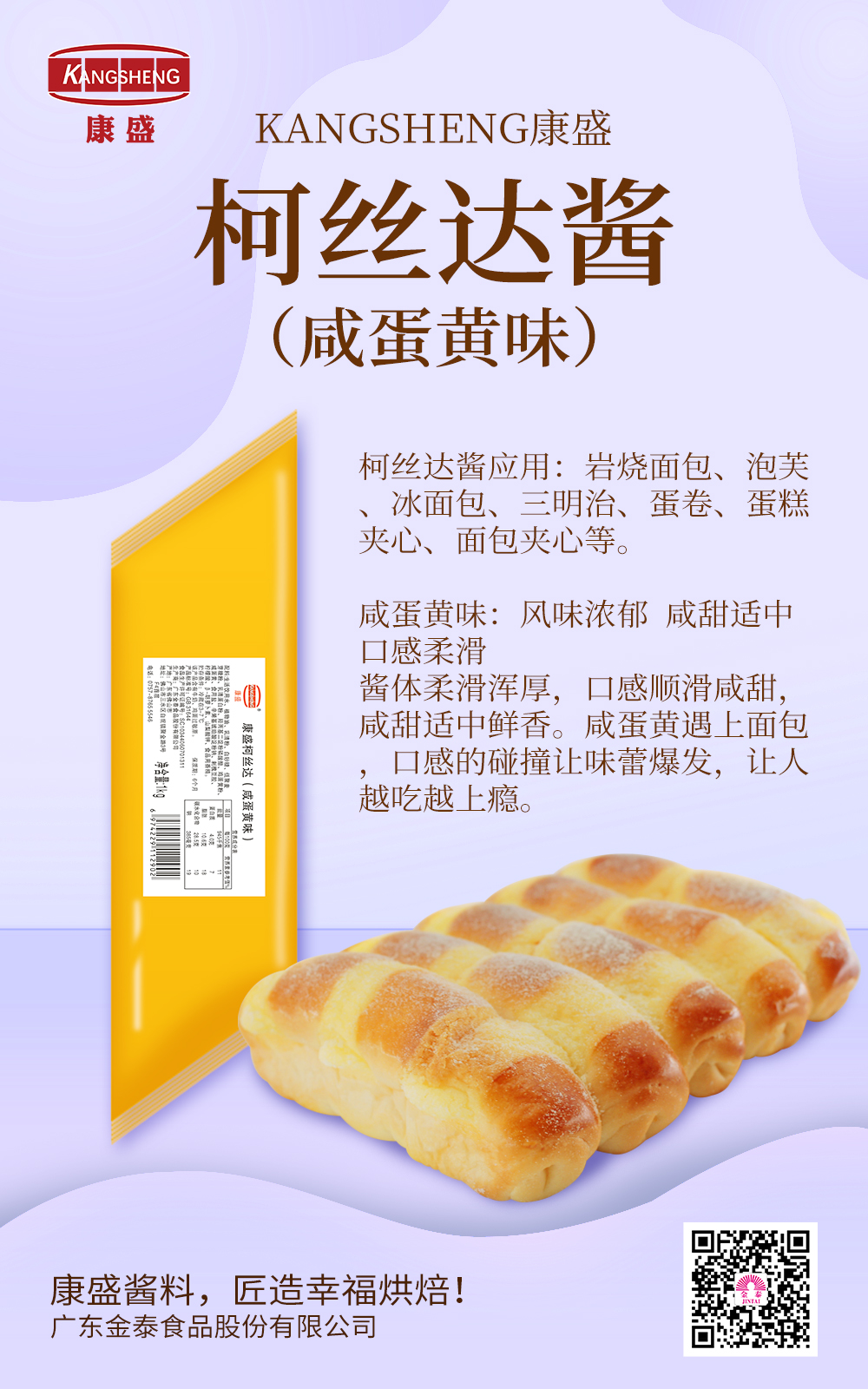 康盛柯丝达（咸蛋黄味）