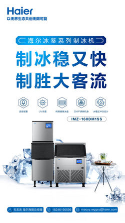 海爾冰鑒系列制冰機