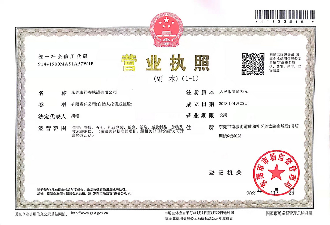 營業(yè)執(zhí)照