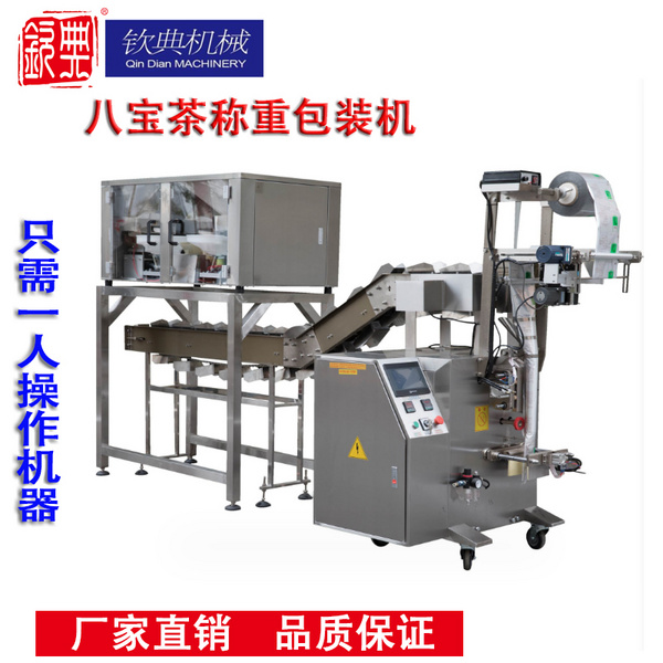 八寶茶顆粒包裝機 桂圓紅棗枸杞核桃仁茶包打包機 自動定量分裝機