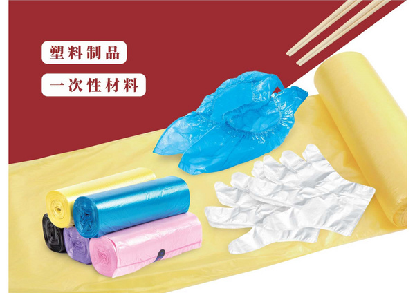 塑料制品 一次性材料