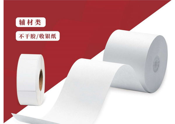 辅材类 不干胶/收银纸
