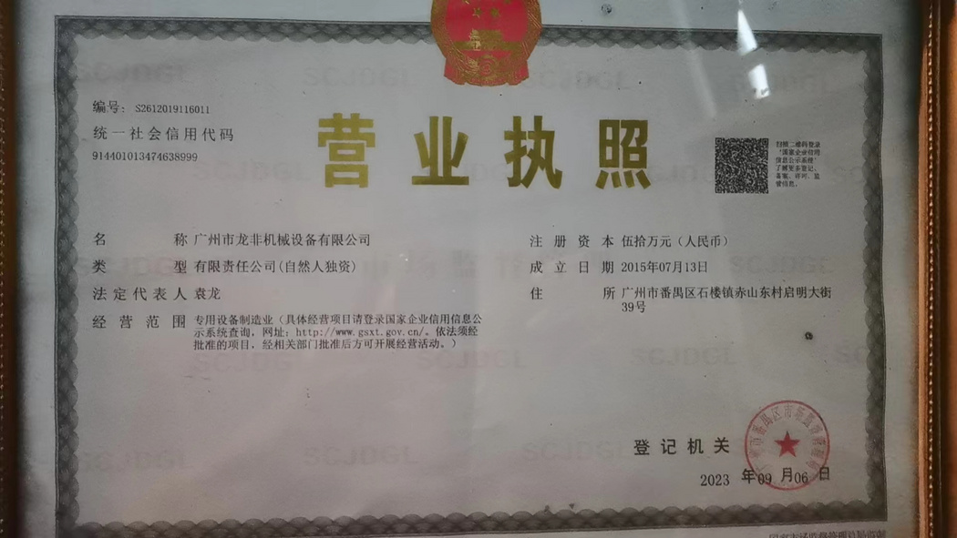 营业执照