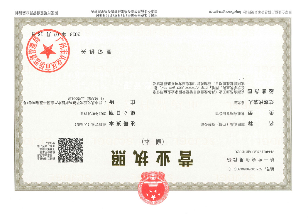营业执照
