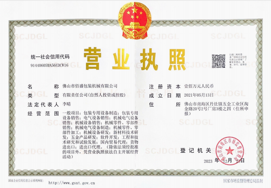營業(yè)執(zhí)照