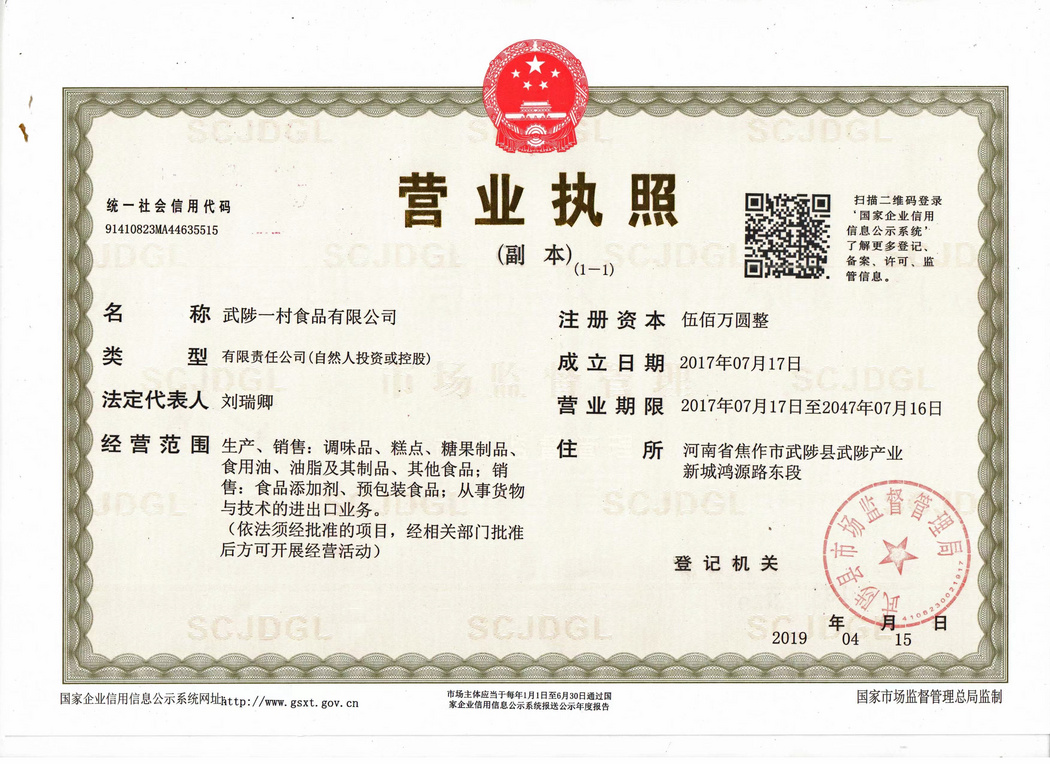 營業(yè)執(zhí)照