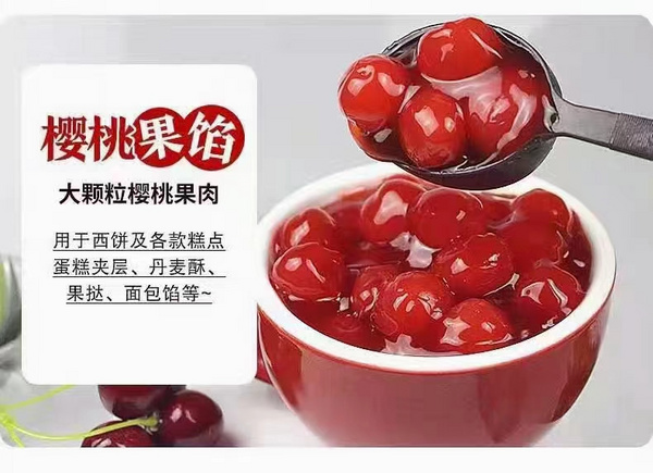 櫻桃果餡