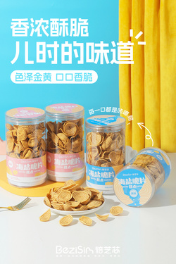 海鹽脆片