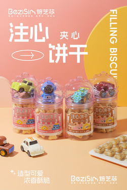 注心餅干