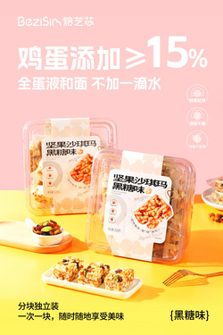 堅(jiān)果沙琪瑪