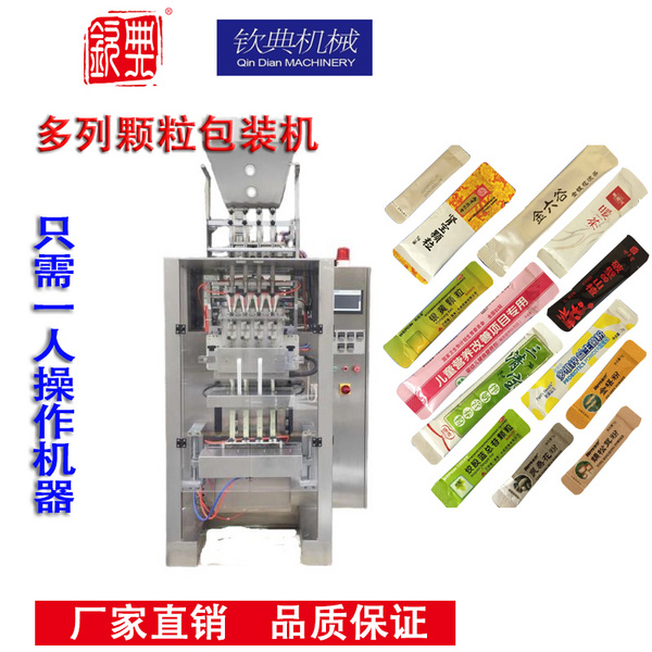 全自動凍干顆粒包裝機 6列咖啡伴侶條狀包裝機 欽典包裝列機