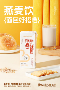 燕麥飲