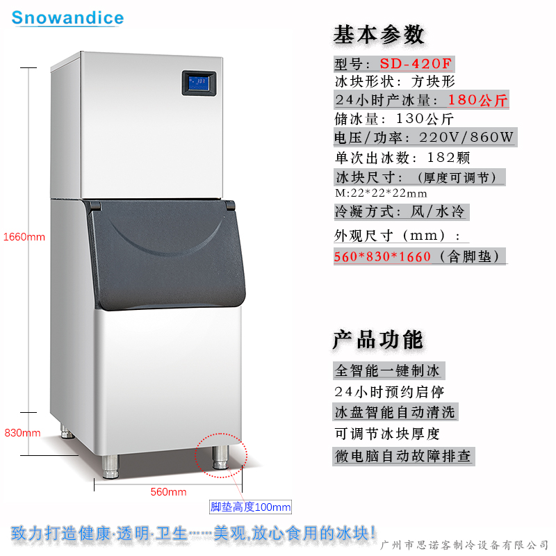 分体式方冰机SD-420F
