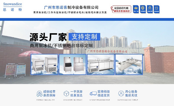 广州市思诺客制冷设备有限公司