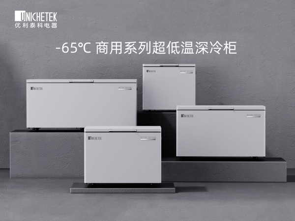优利泰科-65℃商用超低温深冷柜 UDF-60C169/269/369/499A