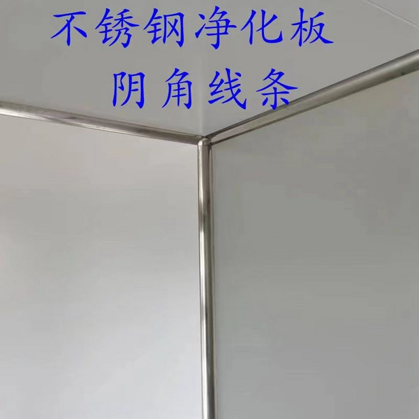 不銹鋼陰角條