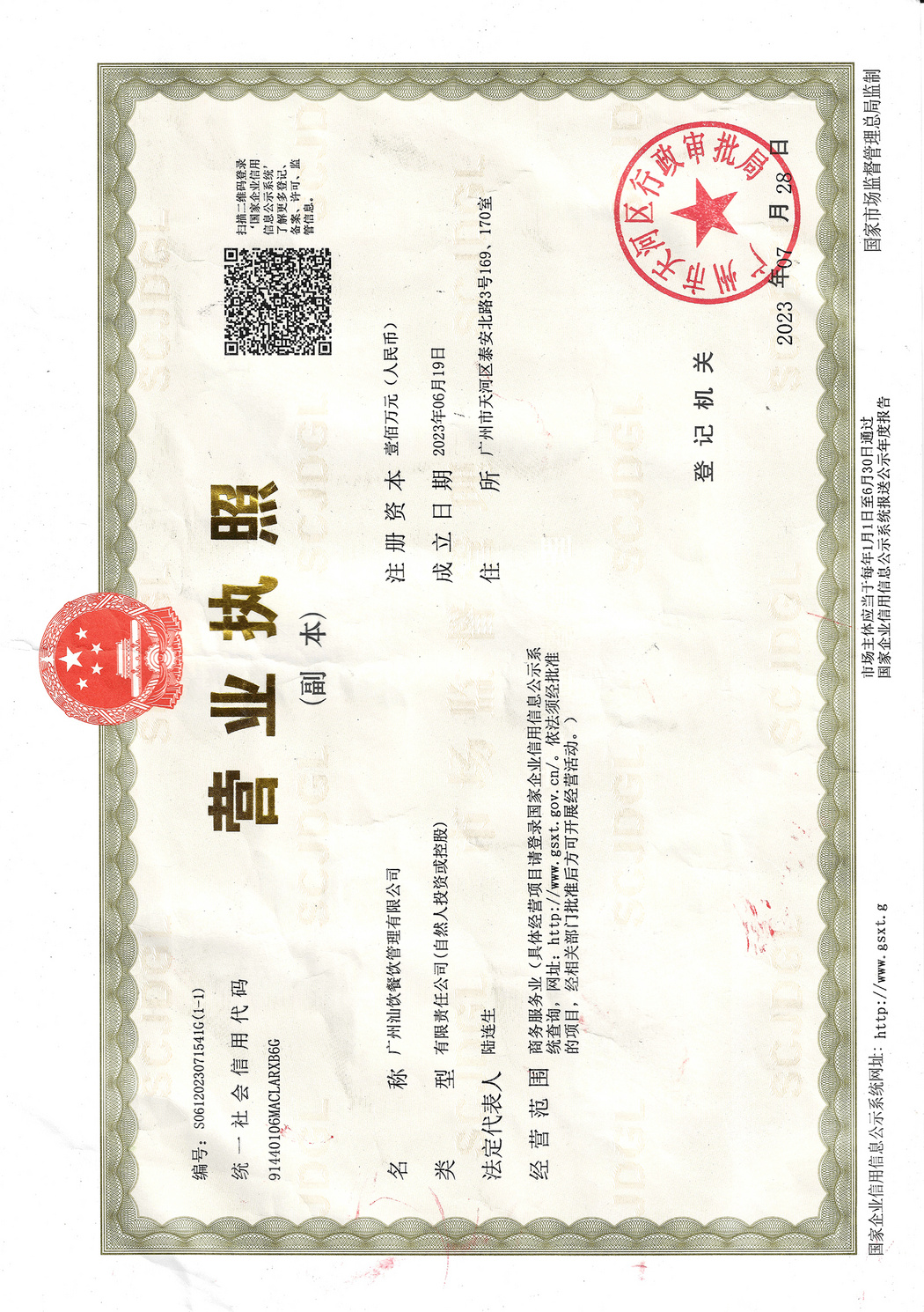 营业执照