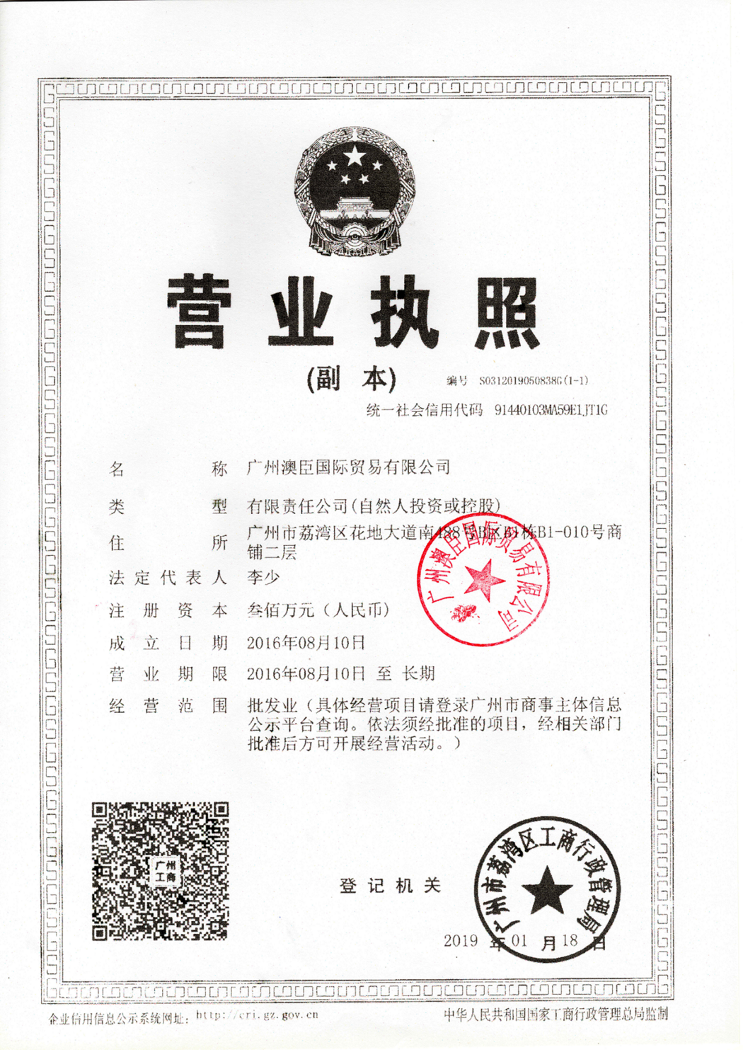營(yíng)業(yè)執(zhí)照