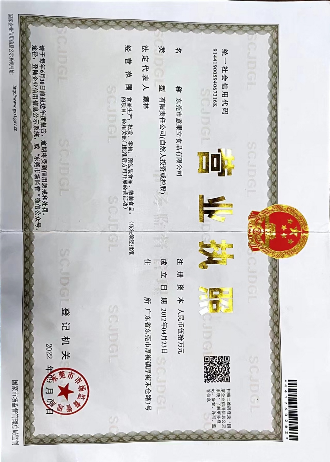 营业执照