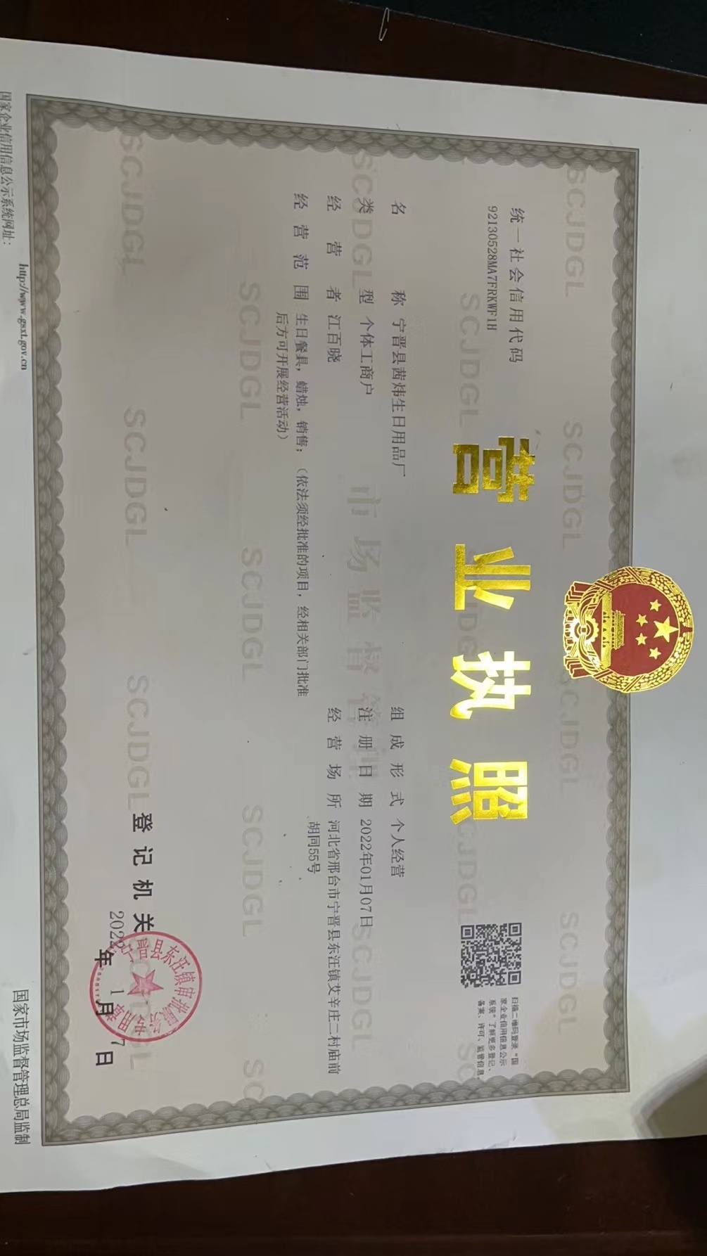 營業(yè)執(zhí)照