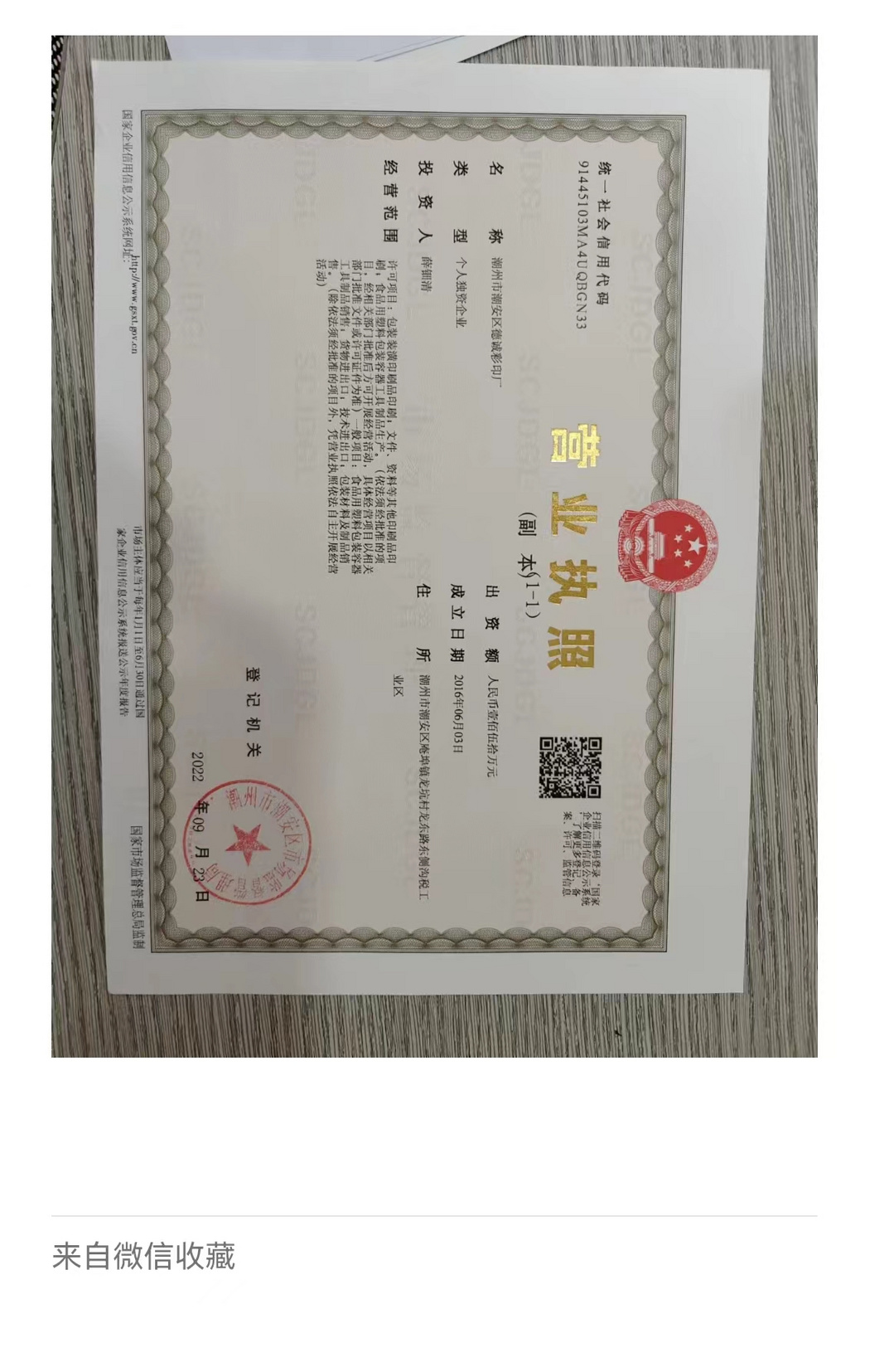 營(yíng)業(yè)執(zhí)照
