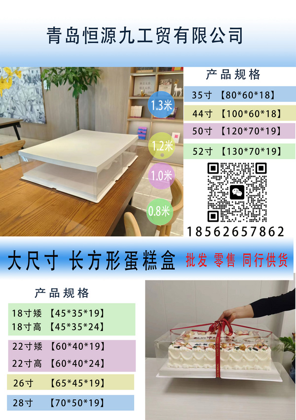 長方形蛋糕盒