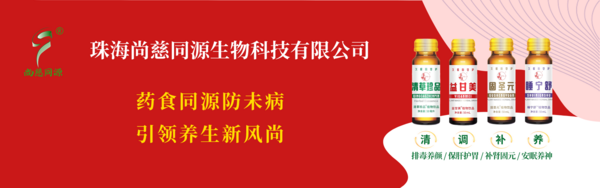 珠海尚慈同源生物科技有限公司