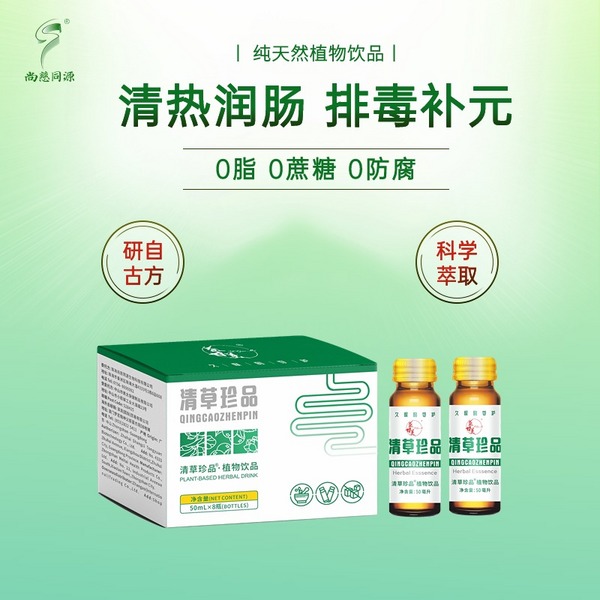 清草珍品植物飲品