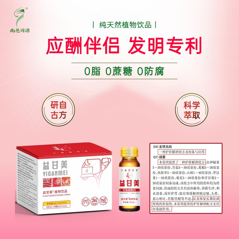 益甘美植物饮品