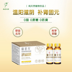 固圣元植物飲品