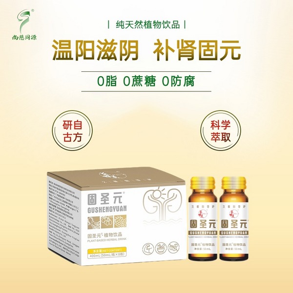 固圣元植物飲品