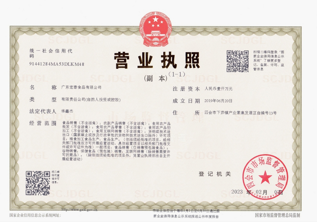 营业执照